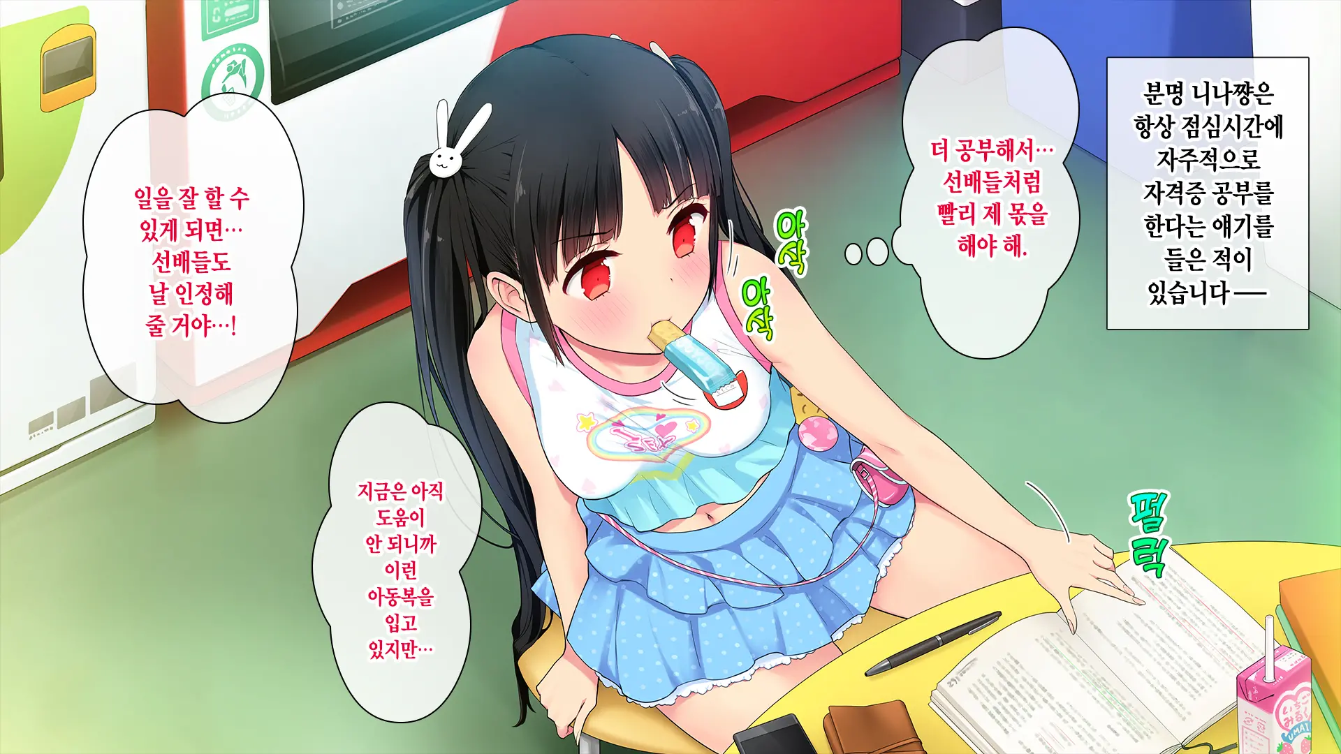 Kono Kaisha... Nanika Okashii! | 이 회사... 뭔가 이상해!